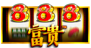 富贵888