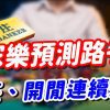 百家樂路子圖攻略：教你用預測技巧輕鬆過關！