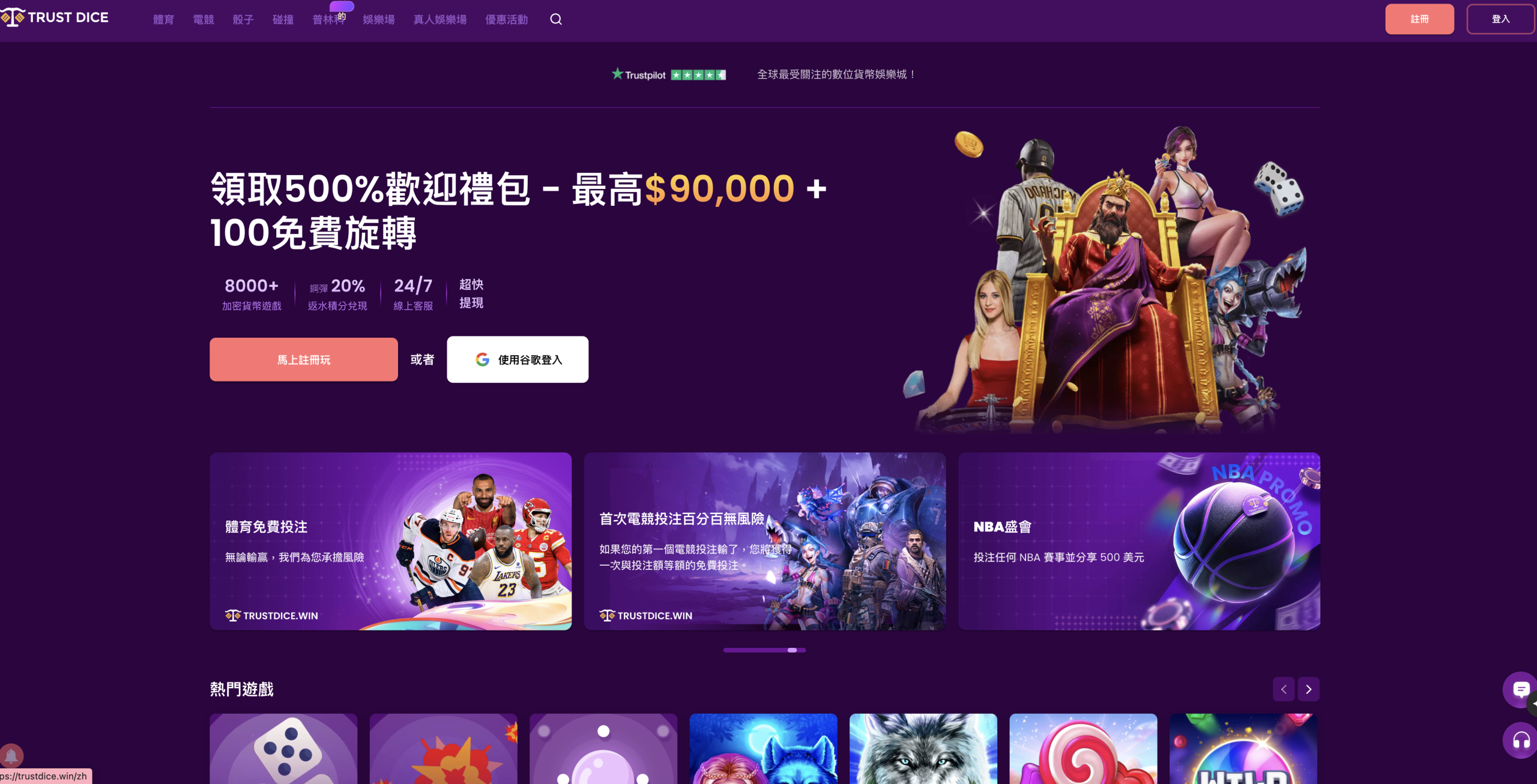 TrustDice