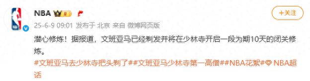 NBA球星剃頭修行？少林寺回應：人喺寺入面