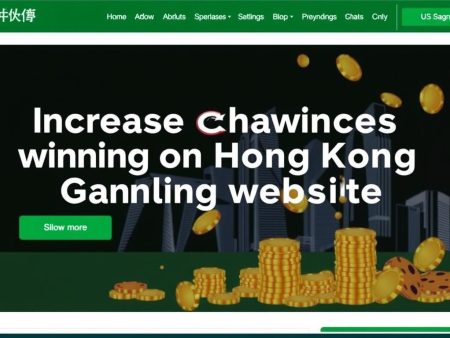 如何在香港博奕網站上提高中獎機會