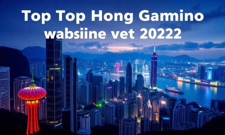 2022年最值得關注的香港賭博網站排名
