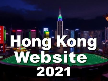 2021年最受歡迎的香港賭博網站排名