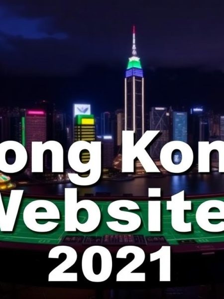 2021年最受歡迎的香港賭博網站排名