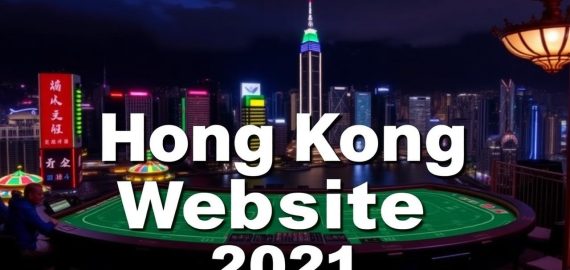 2021年最受歡迎的香港賭博網站排名
