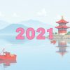 2021年最受歡迎的真人娛樂活動大盤點