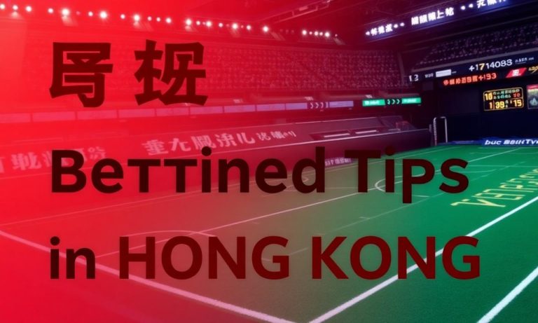 香港賭場線上投注技巧大公開！