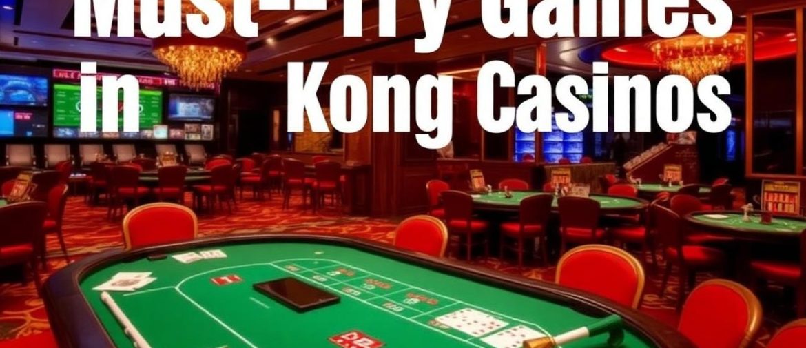 《香港賭場必玩遊戲大推薦》