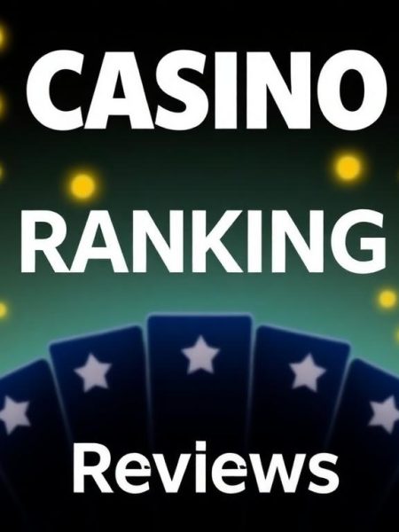 最新賭場排名及評論