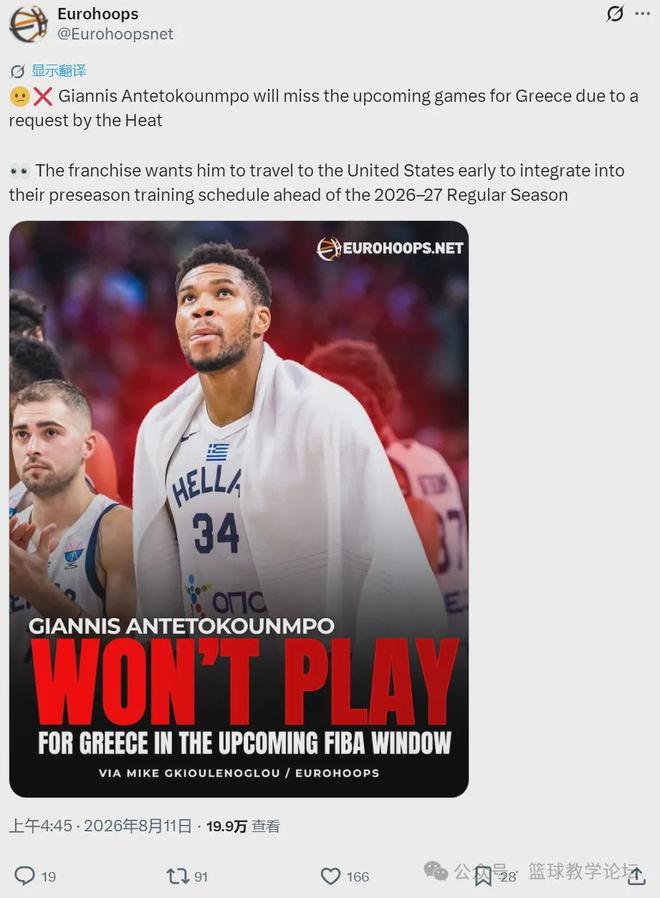 字母哥正式退出希臘男籃 ！全力備戰熱火新賽季，劍指NBA總冠軍