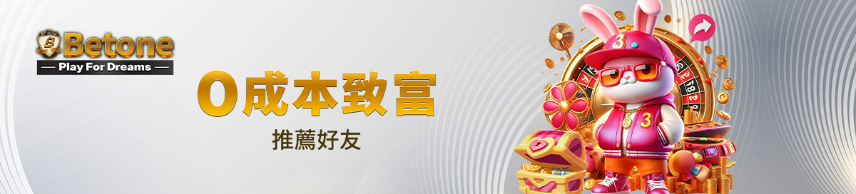 Betone娛樂城